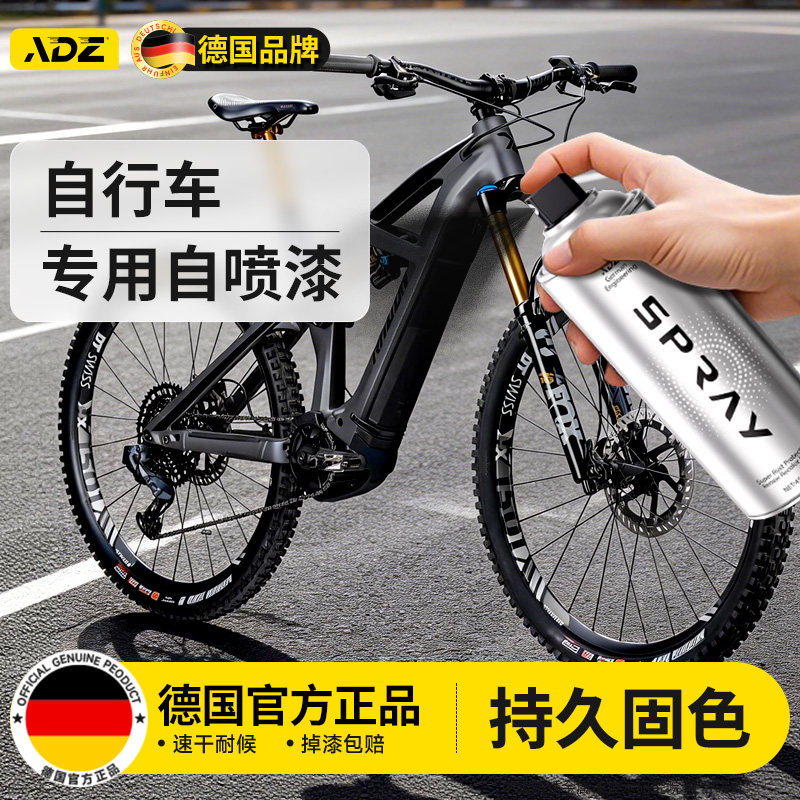 德国自行车专用自喷漆单车改色防锈防腐翻新补色手摇自动金属漆