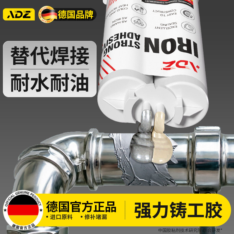 德国工业级铸工胶耐高温焊接胶高强度粘金属水箱油箱不锈钢铁暖气片塑料水管万补漏修补剂堵漏能防水电焊ab胶