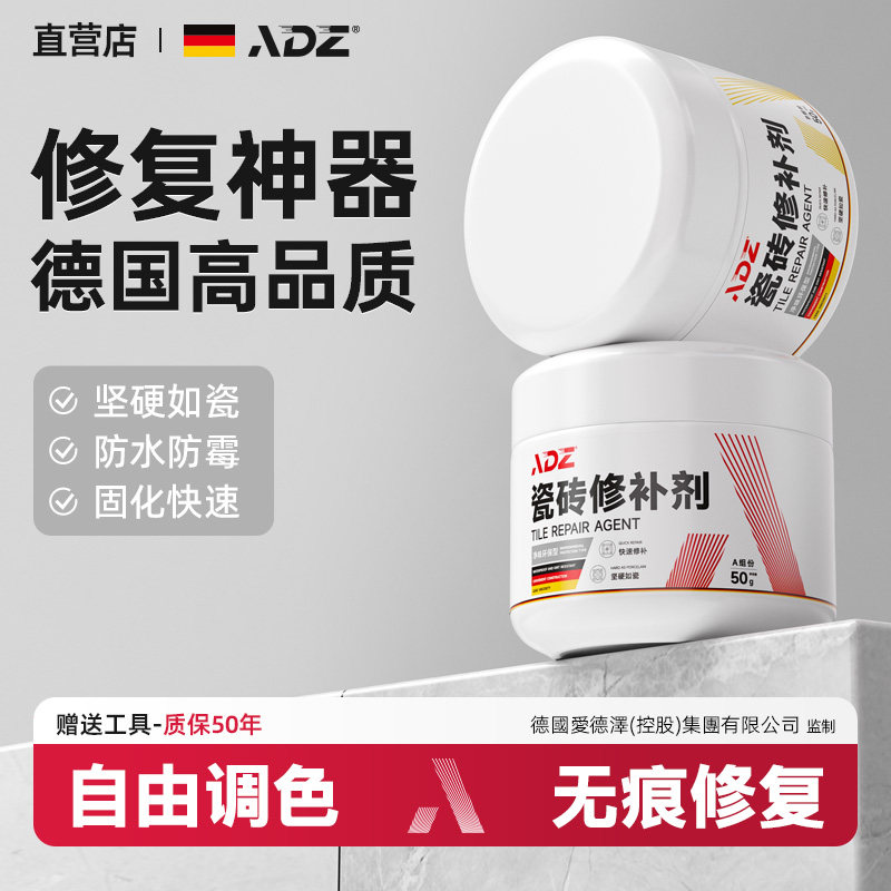 德国瓷砖修复膏可调色大理石陶瓷地板砖墙砖坑洞釉面修补胶无痕款,基础建材,瓷砖胶,淘宝优惠券,粉丝福利购,淘宝优惠卷