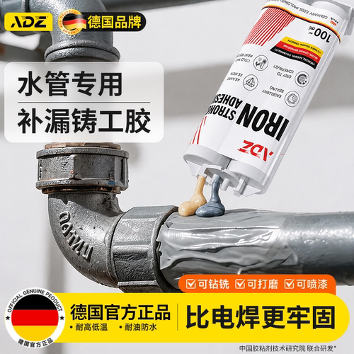 德国水管管道专用高强度铸工胶