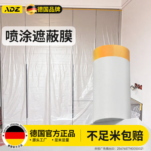 源头工厂丨喷涂遮蔽保护膜
