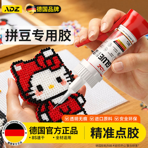 德国ADZ拼豆专用胶丨安全环保