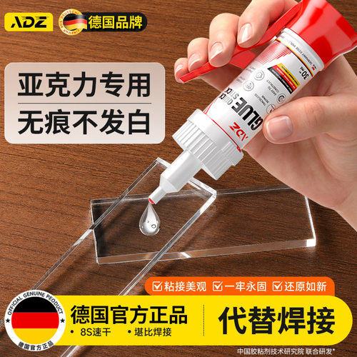 德国ADZ亚克力专用胶丨透明无痕