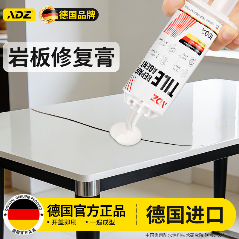 德国进口岩板修补膏餐桌茶几修复