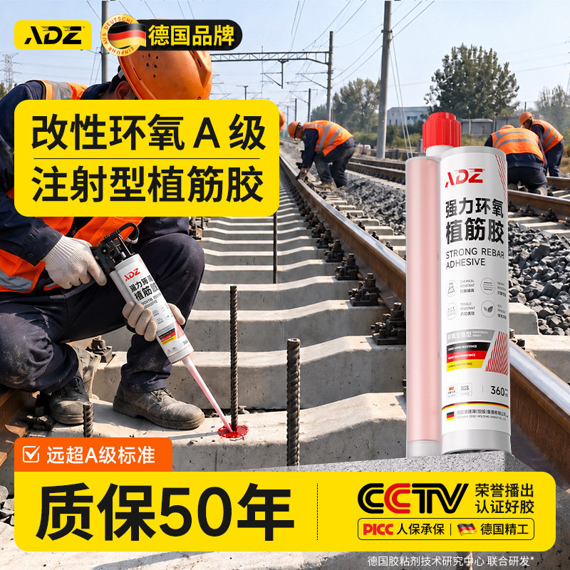 德国ADZ环氧植筋胶钢筋混凝土直粘环氧高强注射式膨胀螺丝加固胶