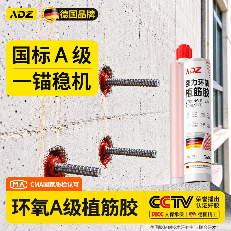 德国ADZ环氧植筋胶钢筋混凝土直粘环氧高强注射式膨胀螺丝加固胶
