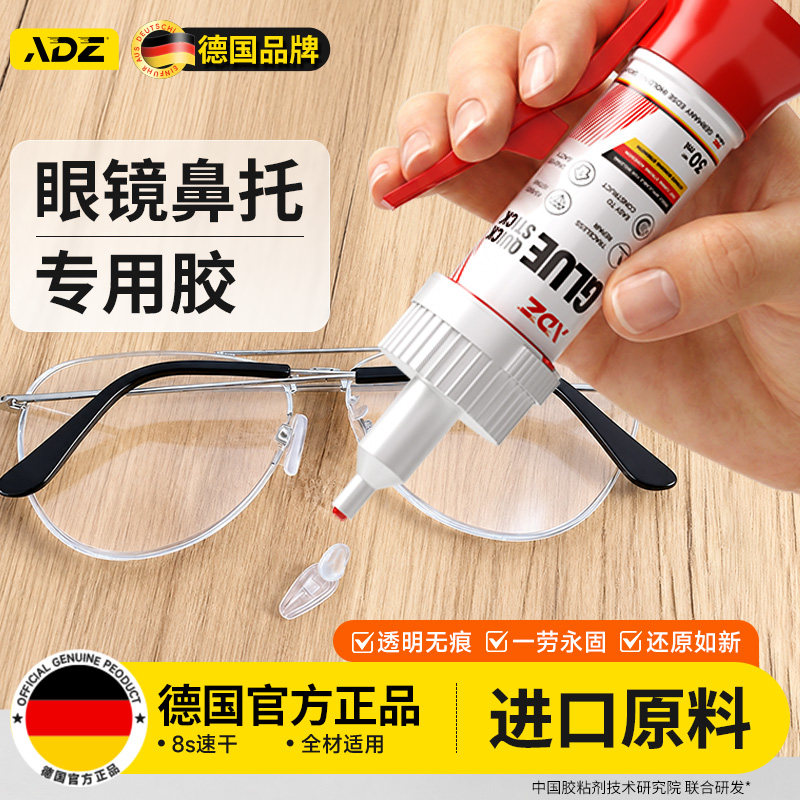 德国ADZ眼镜专用胶丨还原如新图片