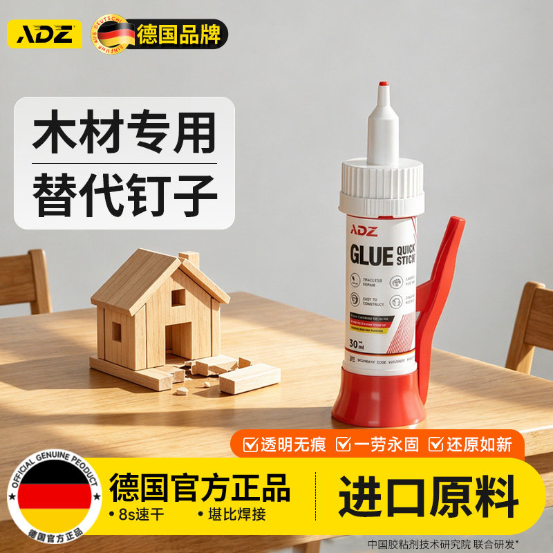 德国ADZ木工胶水粘木头专用强力粘家具木材红木实木地板椅子凳子桌子万能修复胶免打孔透明手工diy粘合剂快干