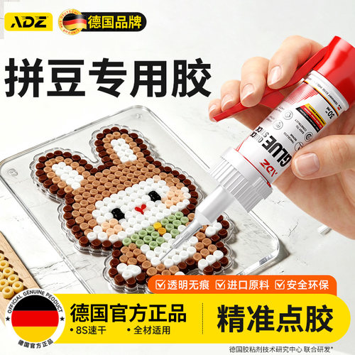 德国ADZ拼豆专用胶丨安全环保