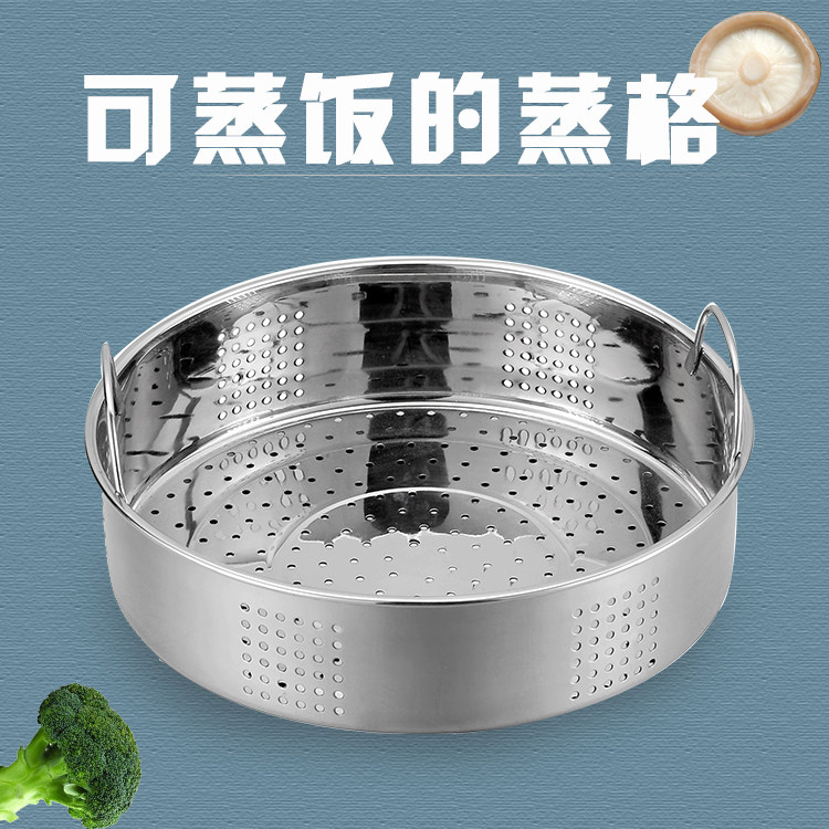 304不锈钢电饭锅蒸格电饭煲蒸笼通用蒸屉蒸盘家用隔水蒸包子
