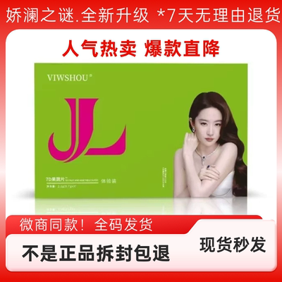 娇澜之谜胶原蛋白果蔬压片糖果官方正品7D果蔬片糖果微商同加强版