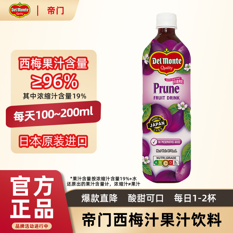 进口西梅饮百年品牌官旗正品图片