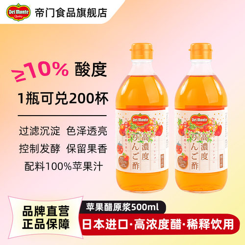 日本进口帝门苹果醋原浆临期