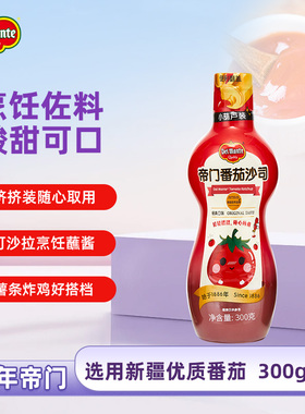 【U先】Delmonte帝门番茄沙司300g挤挤装西红柿沙司家用蕃茄酱膏