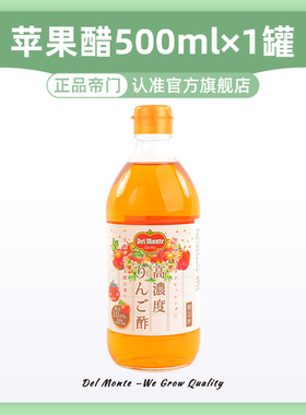 【好物体验专享】日本进口帝门苹果醋原浆纯果醋