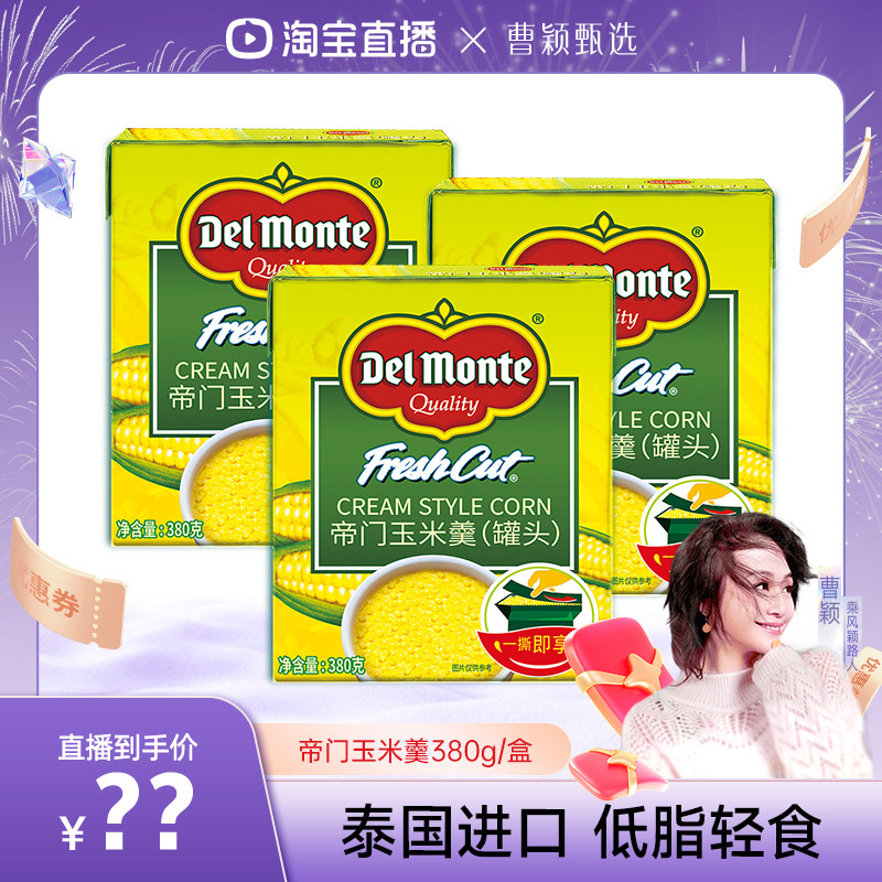 帝门泰国玉米羹380g甜汤汤料罐头图片