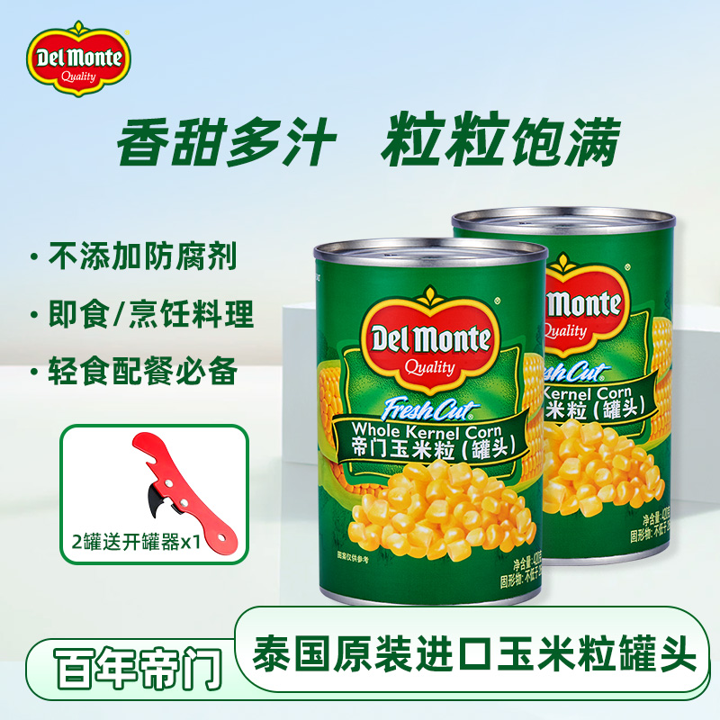 帝门Delmonte泰国原装进口玉米粒罐头420g*2铁罐装甜玉米香脆轻食