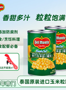 帝门Delmonte泰国原装进口玉米粒罐头420g*2铁罐装甜玉米香脆轻食