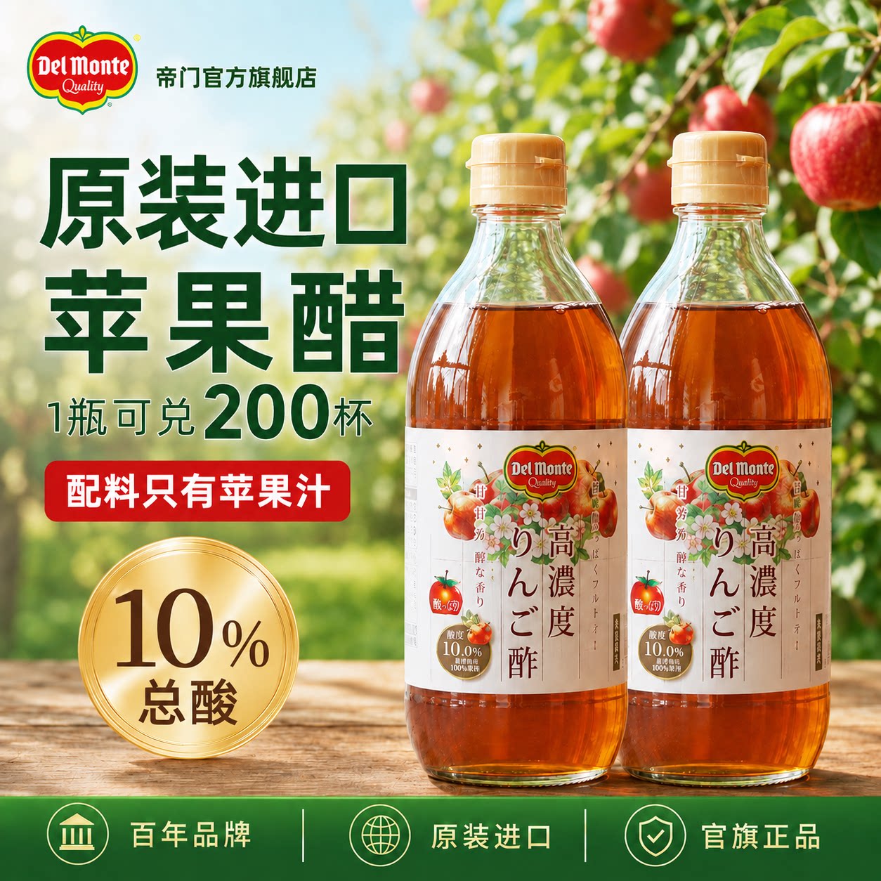 【下拉详情抢补贴】帝门苹果醋原浆酸度10%需稀释果醋纯进口正品