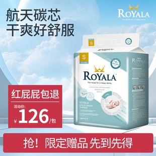 Royala芮欧炭芯系列新生儿纸尿裤 轻薄透气尿片宝宝抑菌净味尿不湿