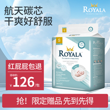 Royala芮欧炭芯新生儿纸尿裤 轻薄透气尿片宝宝抑菌净味尿不湿S码