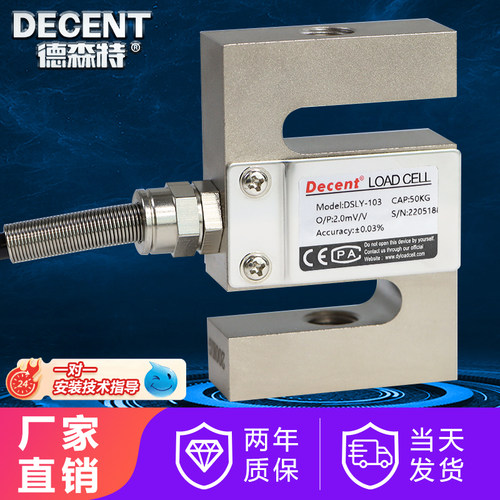 德森特S型拉压力称重传感器