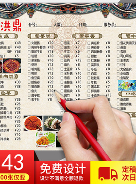 餐厅a4一次性勾选点菜单纸价目表设计打印印刷奶茶店订制定制作做餐牌垫餐纸pvc火锅店烧烤店a3饭店美食外卖