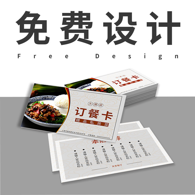 外卖卡订餐菜单送餐名片设计电话卡纸设计打印制作定制定做订做双面