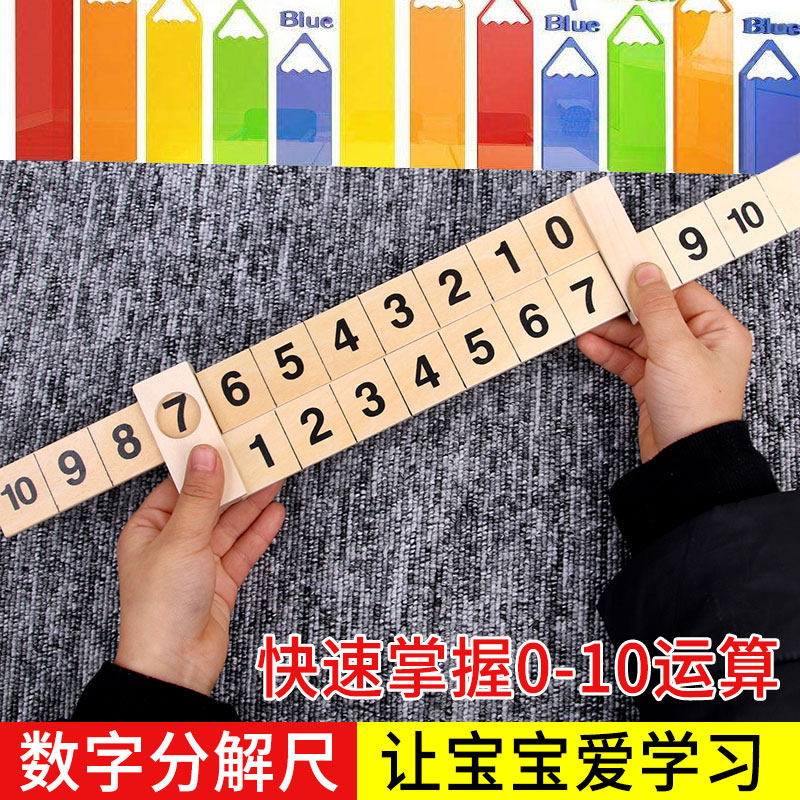 儿童数字分解教具数字十的分成分合式10以内数的破十法卡片小玩具