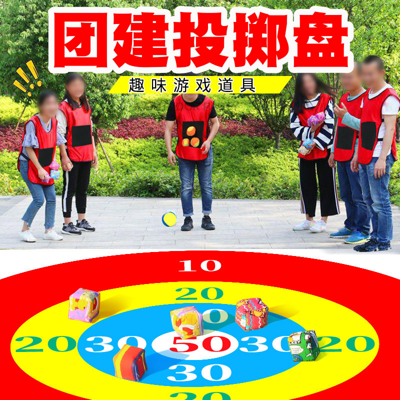 拓展训练团队趣味多人互动游戏
