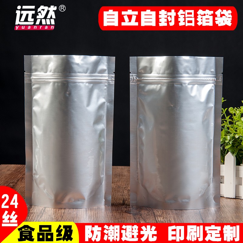 加厚铝箔自封袋夹链袋食品包装袋避光自立袋礼品袋茶叶袋干果袋