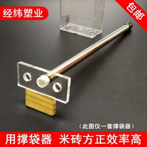打袋器撑袋器大米真空袋