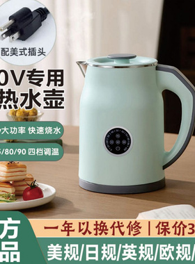 110V美国日本烧水壶恒温不锈钢电