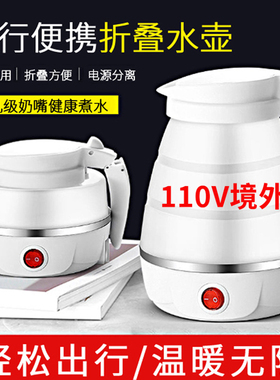 折叠硅胶电热水壶双电压110V220V