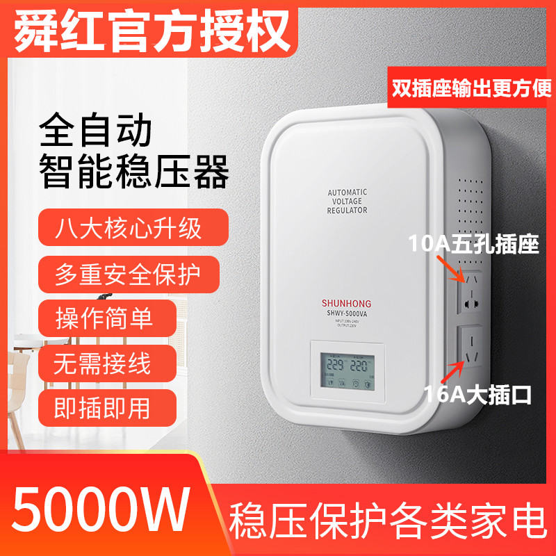 舜红新款220v家用大功率稳压器冰箱电视机调压3000w冰箱稳压电源