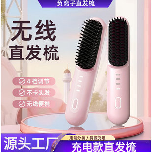 充电款器无线梳负离子直板夹梳齿式不伤发梳子旅行