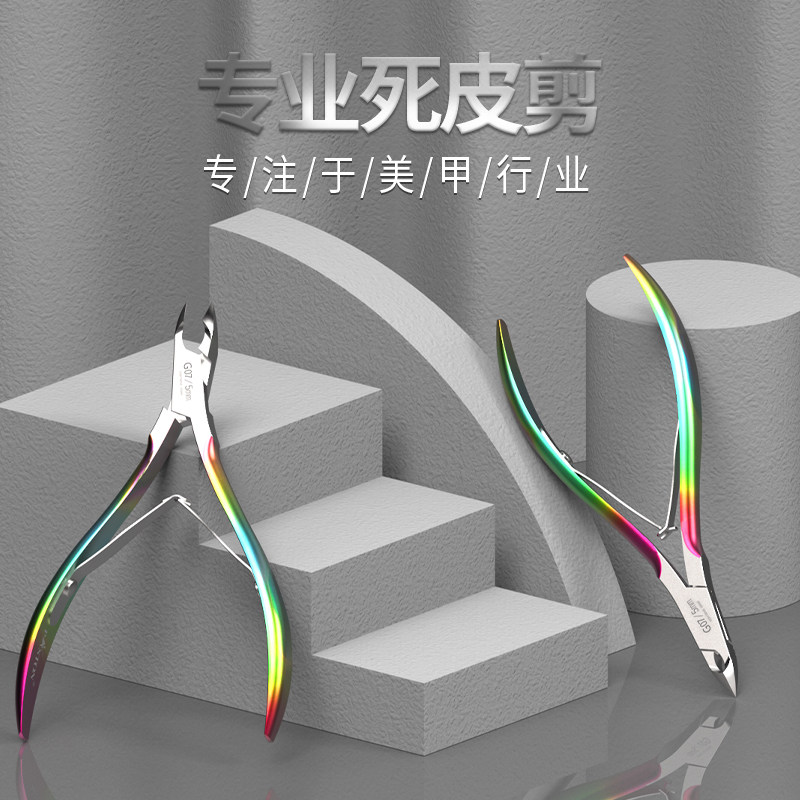 专业高级倒刺护理手指甲死皮剪
