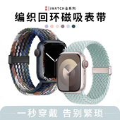 适用applewatchS11尼龙弹力表带iwatchS8 6创意编织折叠金属磁吸黑扣回环表带苹果手表S10运动表带男女小众