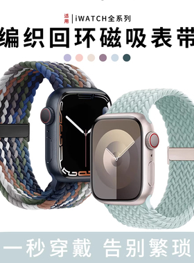 适用applewatchS11尼龙弹力表带iwatchS8/7/6创意编织折叠金属磁吸黑扣回环表带苹果手表S10运动表带男女小众
