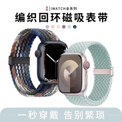 适用applewatchS11尼龙弹力表带iwatchS8/7/6创意编织折叠金属磁吸黑扣回环表带苹果手表S10运动表带男女小众
