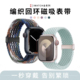 适用applewatchS11尼龙弹力表带iwatchS8 6创意编织折叠金属磁吸黑扣回环表带苹果手表S10运动表带男女小众