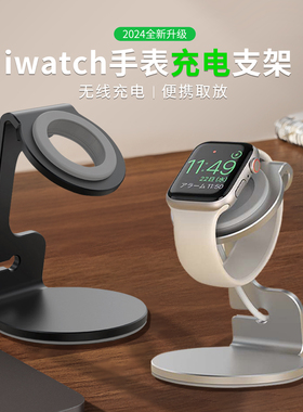 苹果手表新款金属充电器支架AppleWatch9/8/SE代底座iwatchS10配件收纳架iwatch41/45mm创意通用便携收纳座充