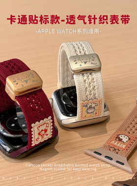 适用苹果手表S11针织透气细款表带applewatch10/9/8/7韩系卡通标磁吸扣Ultra尼龙编织小蛮腰弹力SE运动腕带女