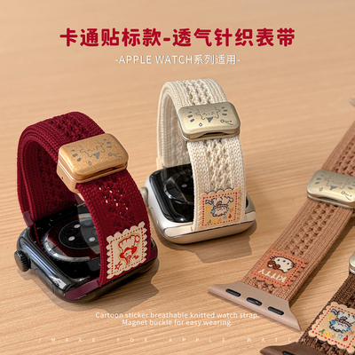 iwatch细款卡通编织网格透气表带