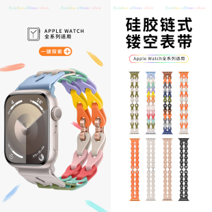 适用iWatch10硅胶镂空手链式 8创意连环扣苹果手表7 se双排扣可调节男女运动表带diy夏 表带applewatchS11