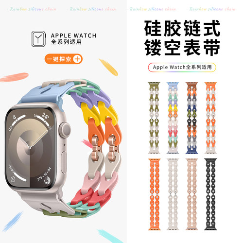 适用iWatch硅胶连环扣双链表带