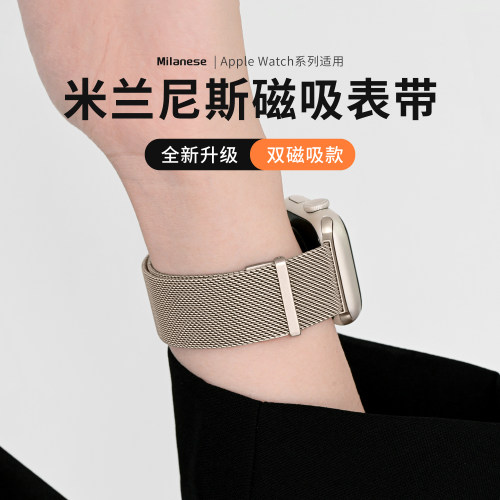 适用iWatch双节米兰金属磁吸表带