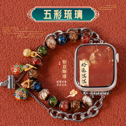 【琉璃吞金兽】适用applewatch表带S9/10琉璃串珠iwatch手链新中式表带苹果手表SE/8/7/6代新中式可调节表带