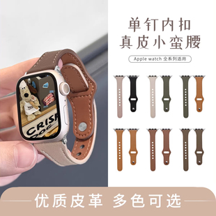 【简约钉扣】适用applewatch柔软真皮S11/10钉扣小蛮腰表带iwatch9苹果手表S8细表带4/5/6/7代se代秋冬表带女