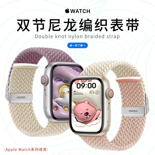 适用iwatch编织尼龙撞色表带送壳